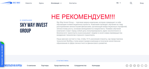 SkyWay — отзывы и обзор пирамиды skyway.capital | АнтиОбман