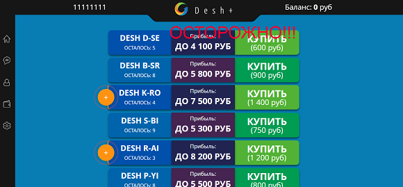 Сервис Desh+ отзывы о мошенниках