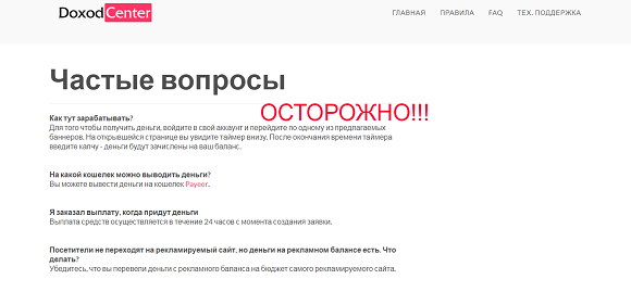 Система DoxodCenter - отзывы и обзор doxodcenter.ru