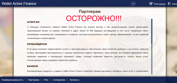 Wallet Active Finance - отзывы о мошенниках fin-active.ru