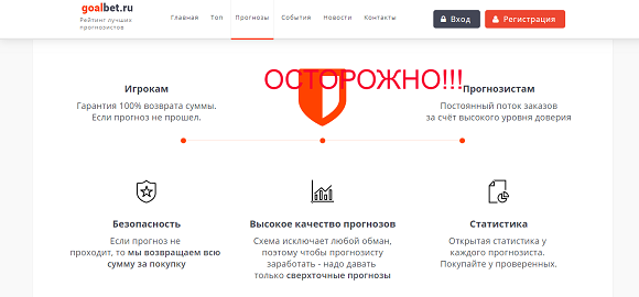 Обзор и отзывы Goalbet - прогнозы goalbet.ru