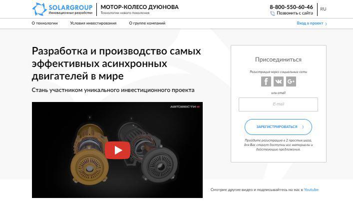 Отзывы о SolarGroup - Дуюнов и его колесо