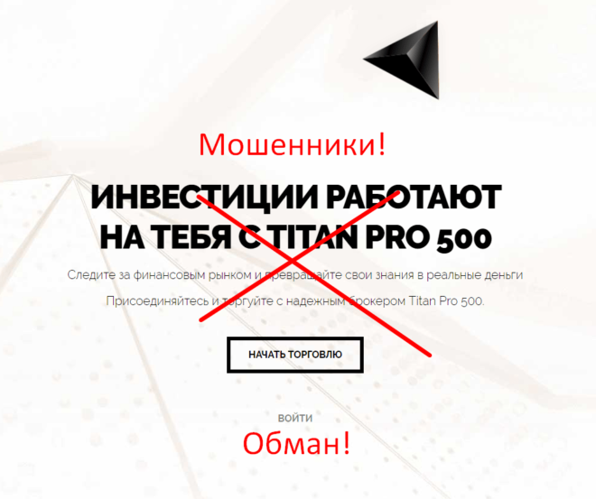 Titan Pro 500 отзывы