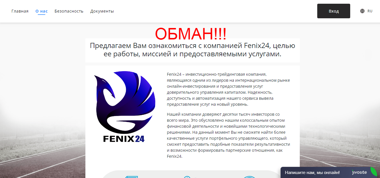 Отзывы о Fenix24 - доверительное управление с fenix24.net