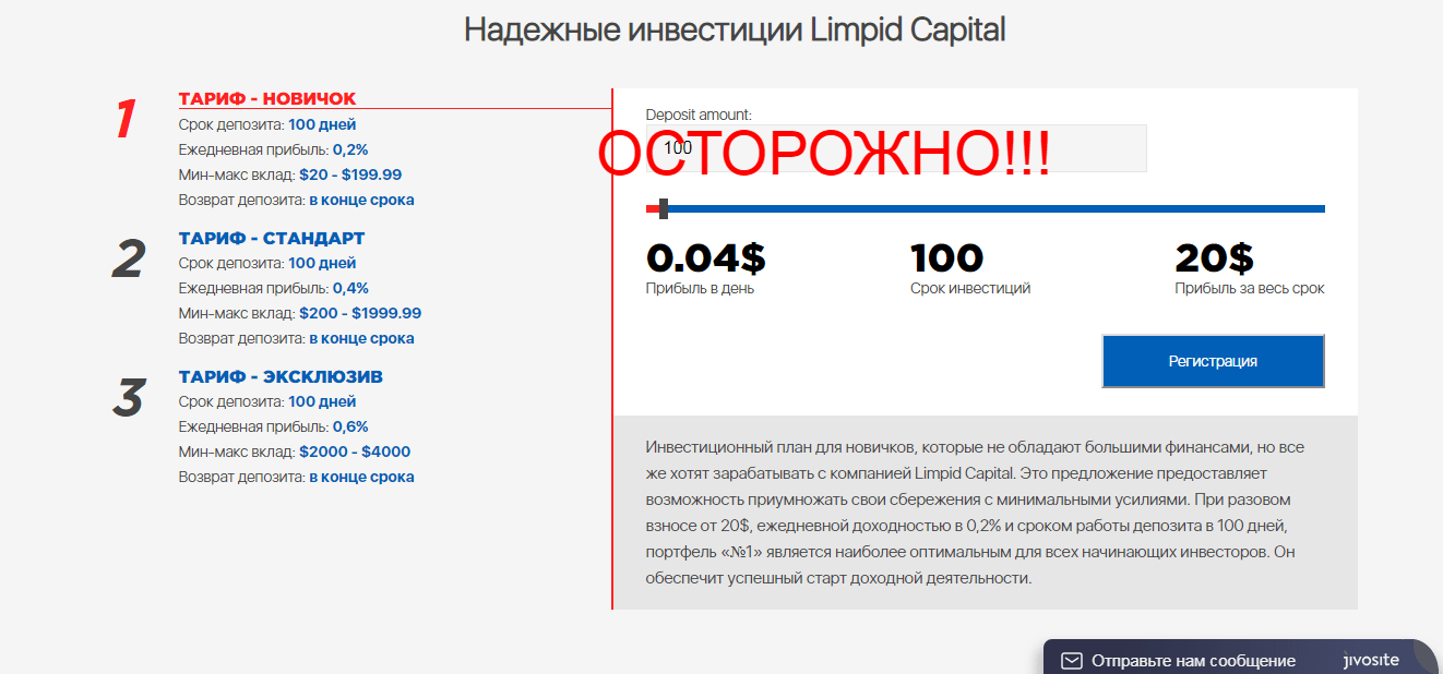 Реальные отзывы о Limpid Capital - прибыльная платформа