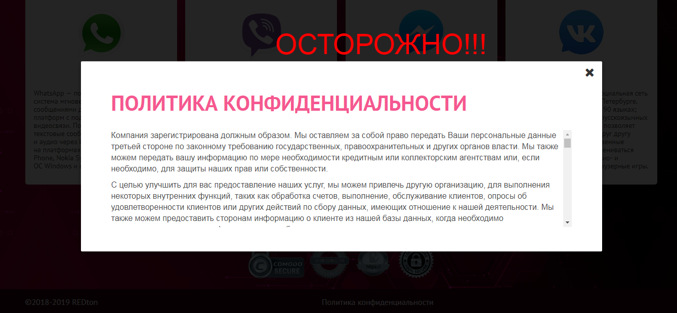 Отзывы о REDton - мошенническая программа для заработка - сервис REDton не от Дурова, это мошенники