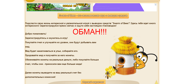 Отзывы о Swarm of Bees - игра о пчелах
