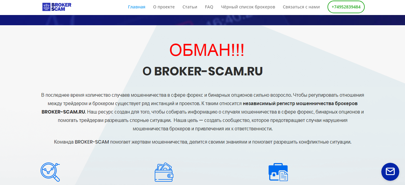 Broker Scam-отзывы о мошенниках