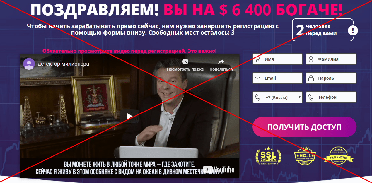Детектор рекламы на русском. Реклама лохотрона. Сигма миллионера.
