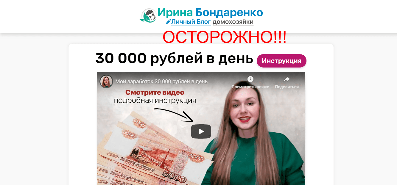 Фонд видеоблогеров Seos и блог Ирины Бондаренко - реальные отзывы