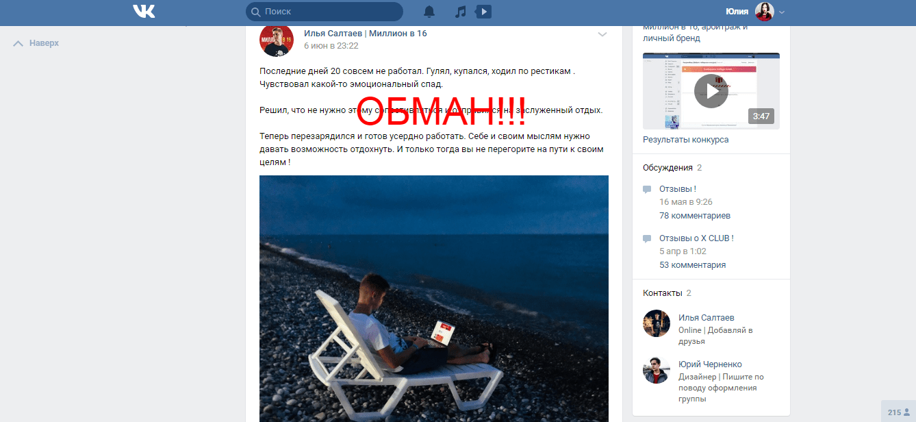 Илья Салтаев и арбитраж трафика. Отзывы