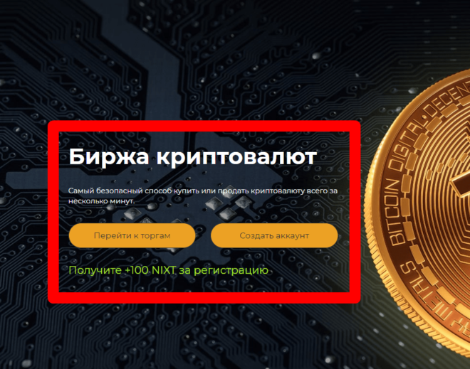 Реальные отзывы о Betconix - биржа криптовалют