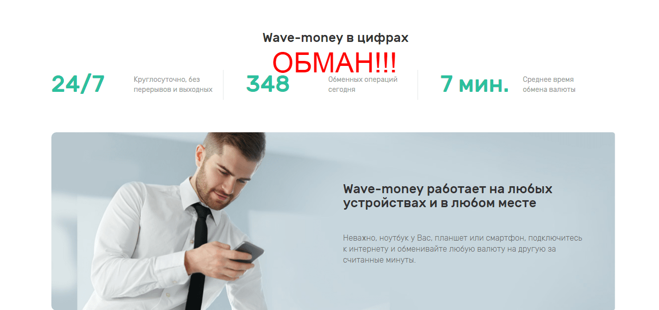 Обменник Wave Money - реальные отзывы