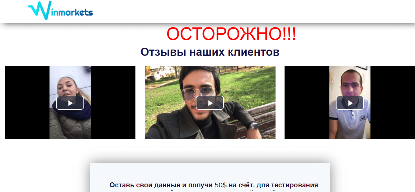 Winmarkets - реальные отзывы о winmarkets.co