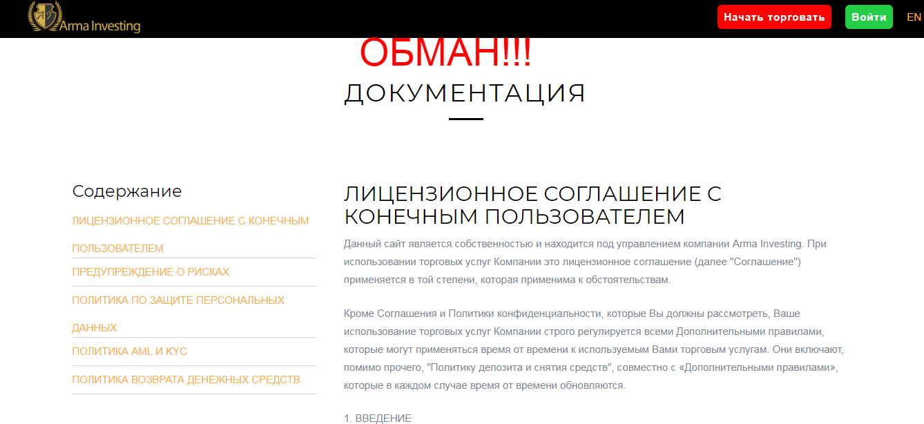 Arma Investing - честные отзывы о arma-investing.com