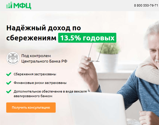 КПК «Московский Финансовый Центр» - реальные отзывы
