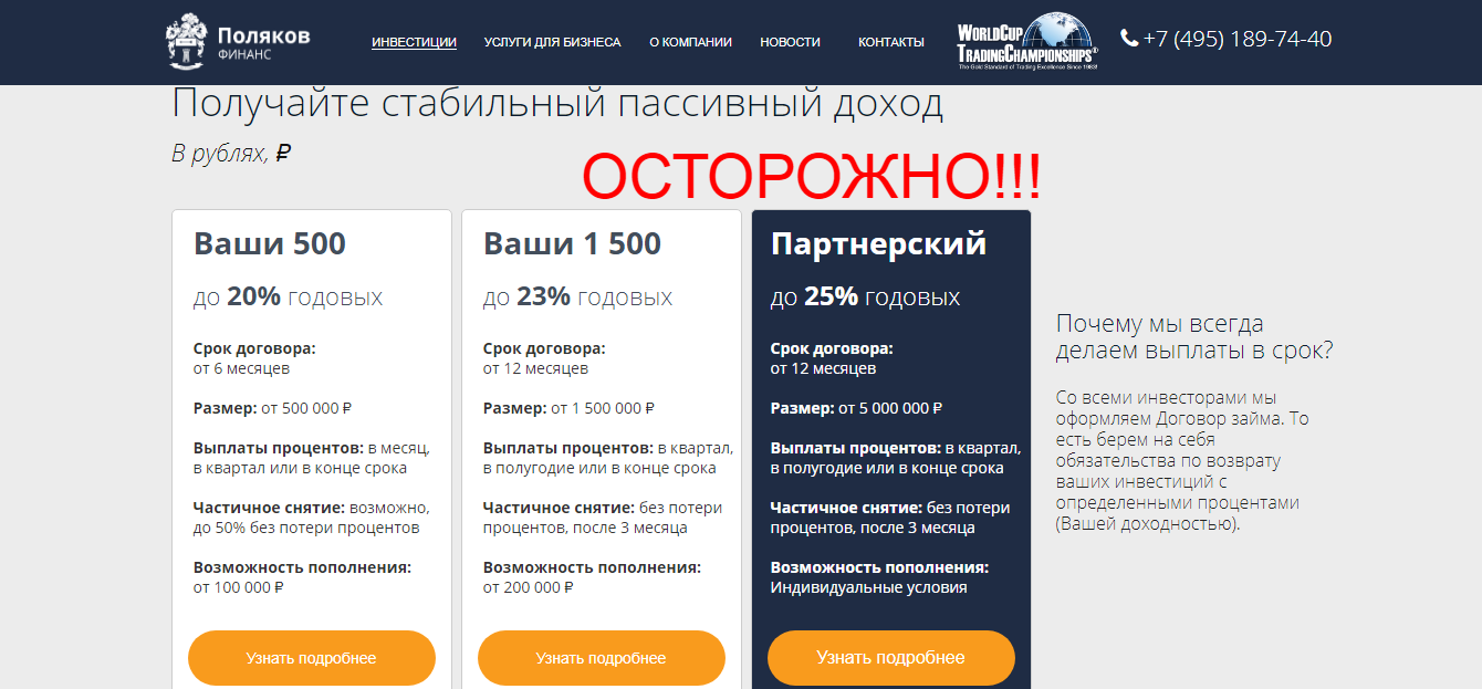 Поляков Финанс - честные отзывы