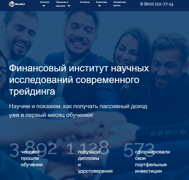 Реальные отзывы о ФинИст - обучение трейдингу