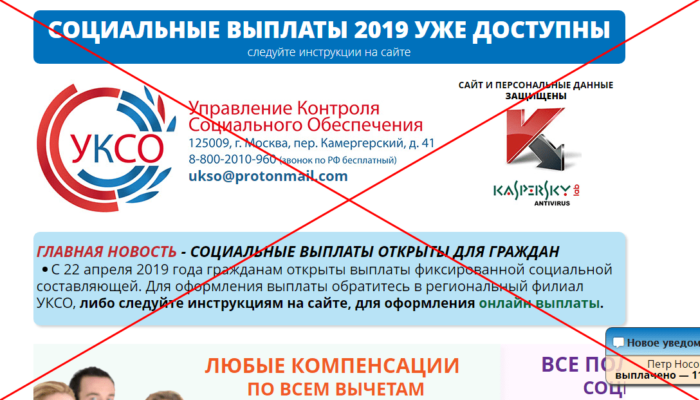 Социальная выплаты 2019