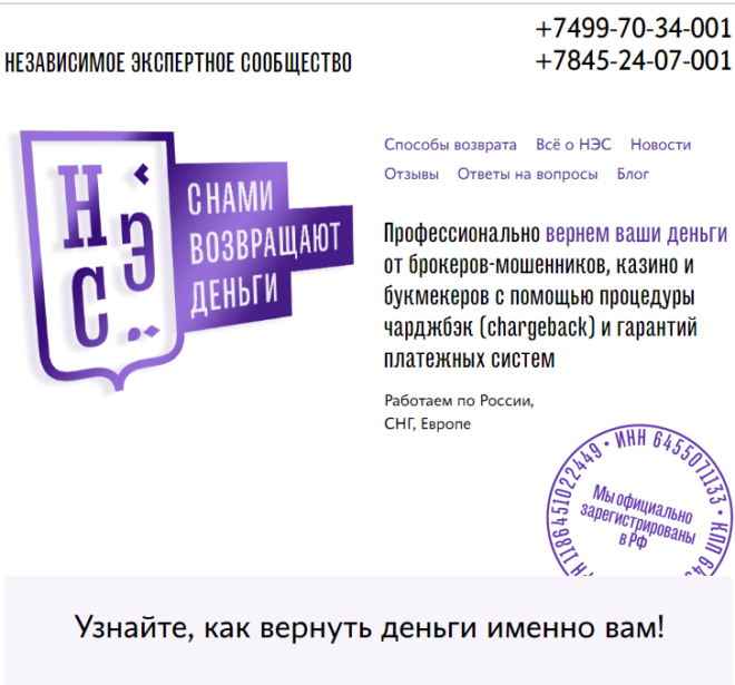 AllChargeBacks.ru - реальные отзывы о НЭС