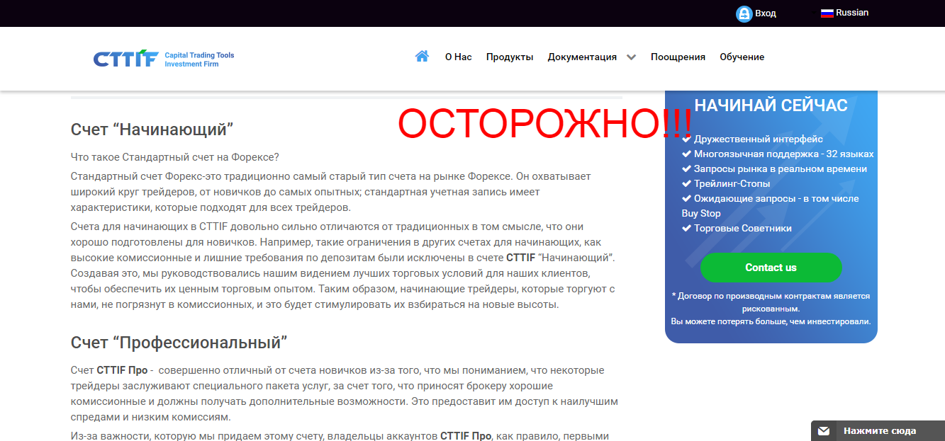 CTTIF - реальные отзывы о брокере cttif.com