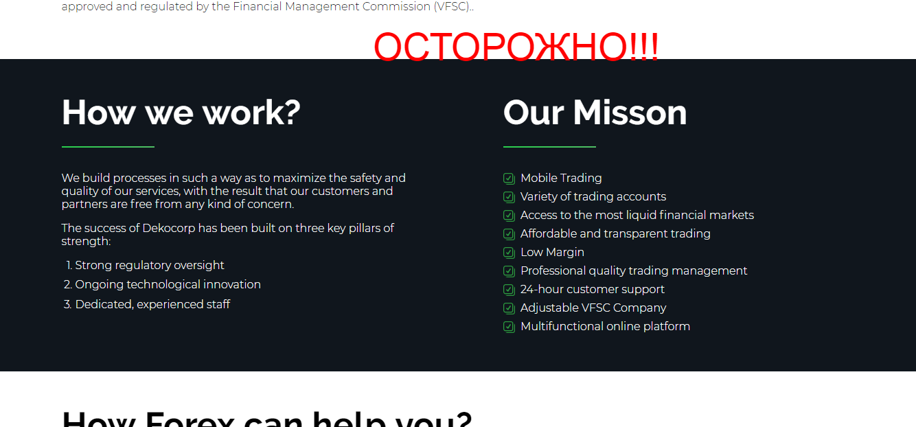 Dekocorp - реальные отзывы о dekocorp.com