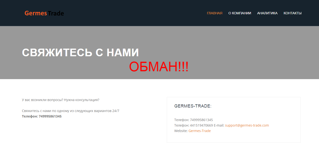 Germes Trade – отзывы реальных людей