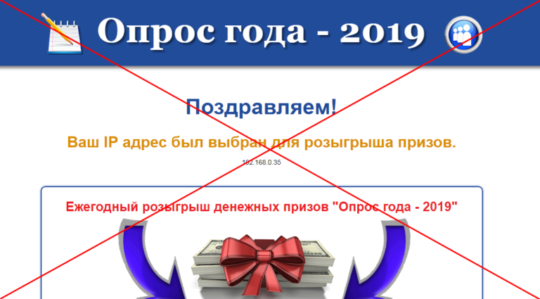 Интернет опросы обман