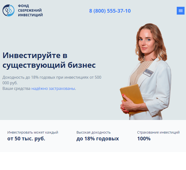 Фонд сбережений инвестиций - честные отзывы о sber-fond.ru