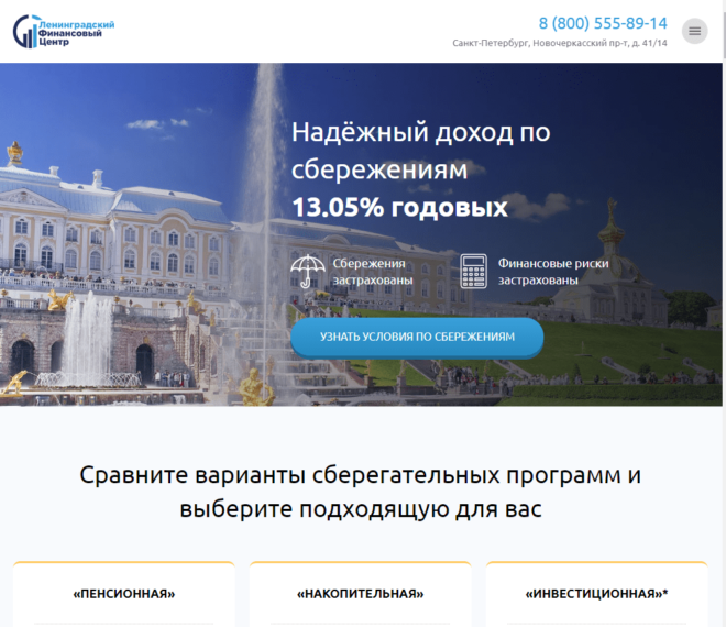 КПК Ленинградский Финансовый Центр - реальные отзывы о вкладах