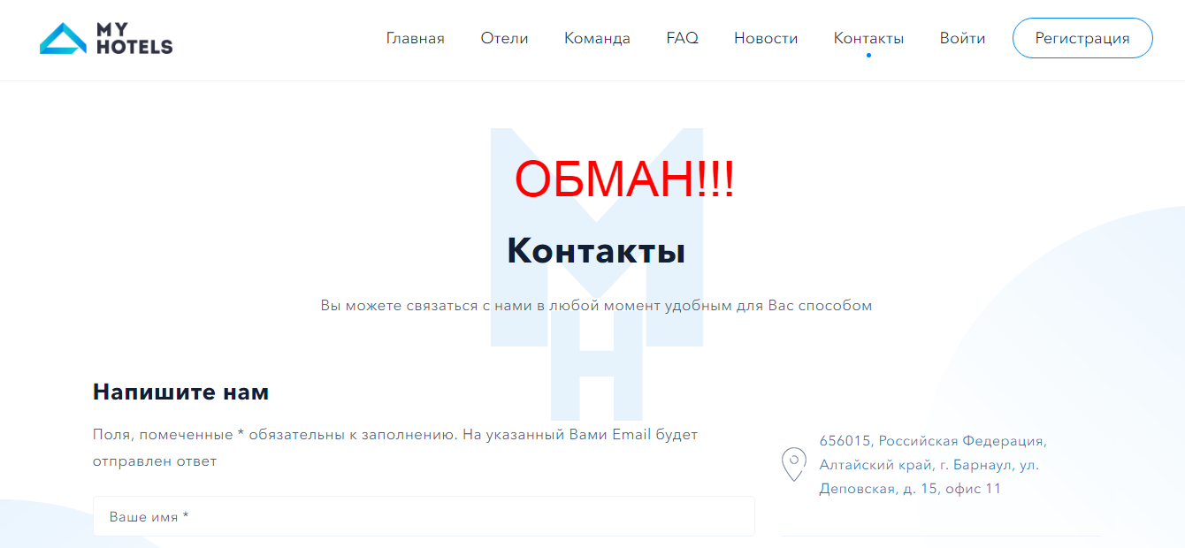 Реальные отзывы о МНПК Корпорация ИН-ВЕСТ и MyHotels