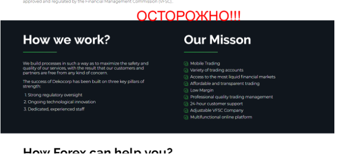 Dekocorp - отзывы о брокере dekocorp.com