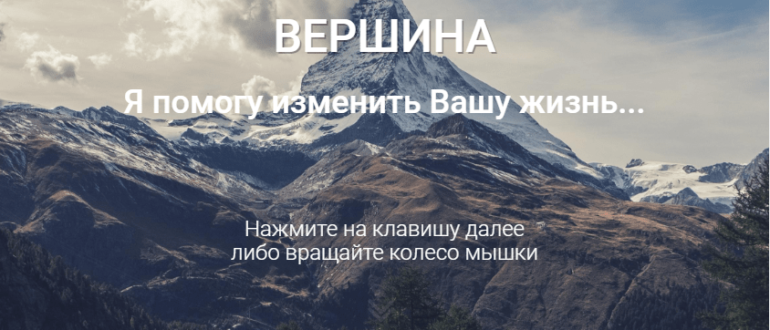 Курс «Вершина» от Игоря Пахомова – отзывы и обзор