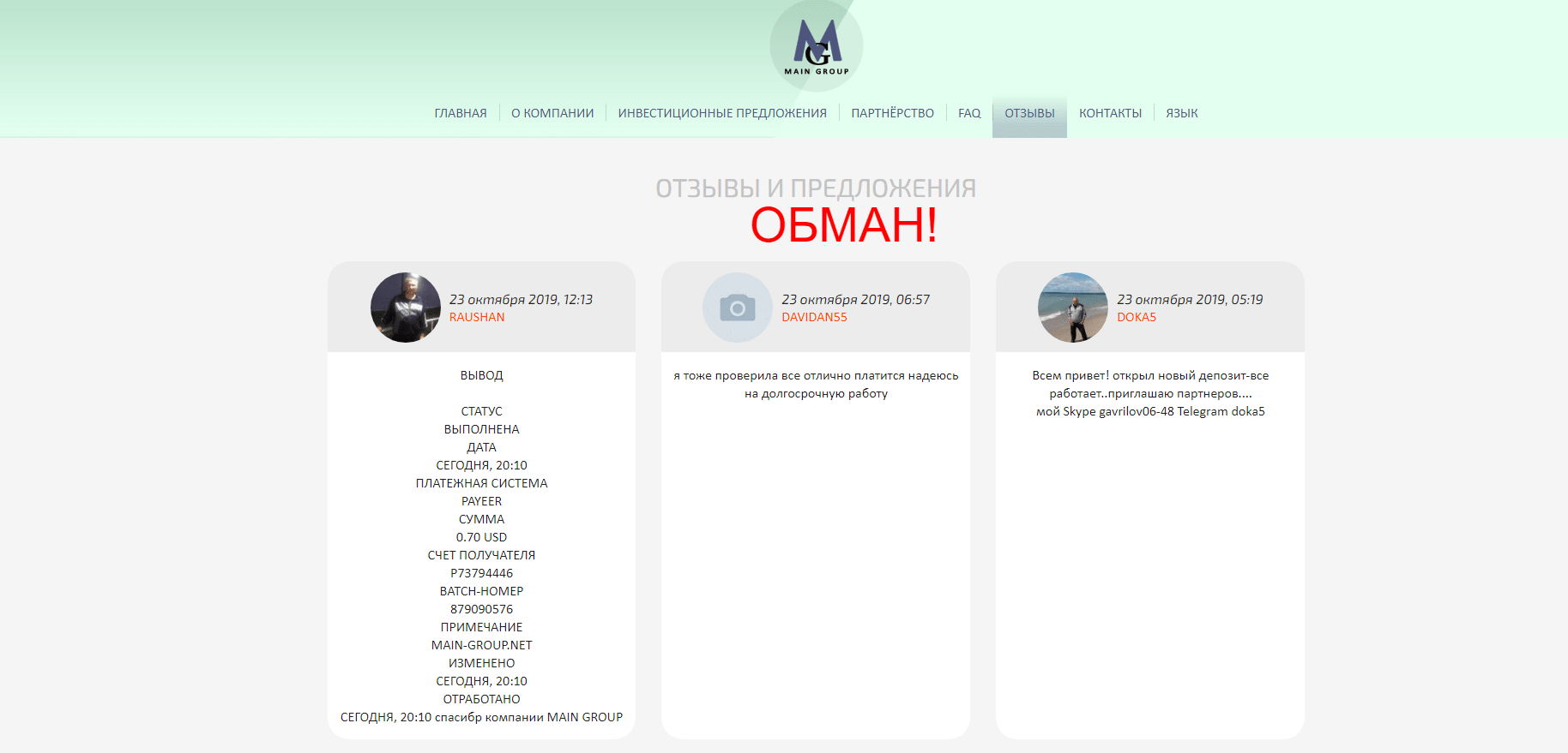 Main Group - реальные отзывы о main-group.net