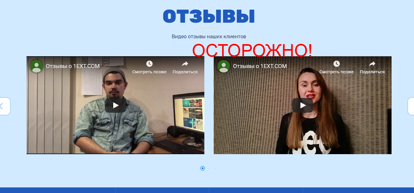 1EXT - отзывы и обзор 1ext.com
