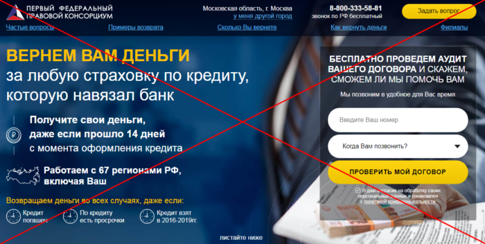 вернем страховку по кредиту москва кредит по паспорту срочный без отказов