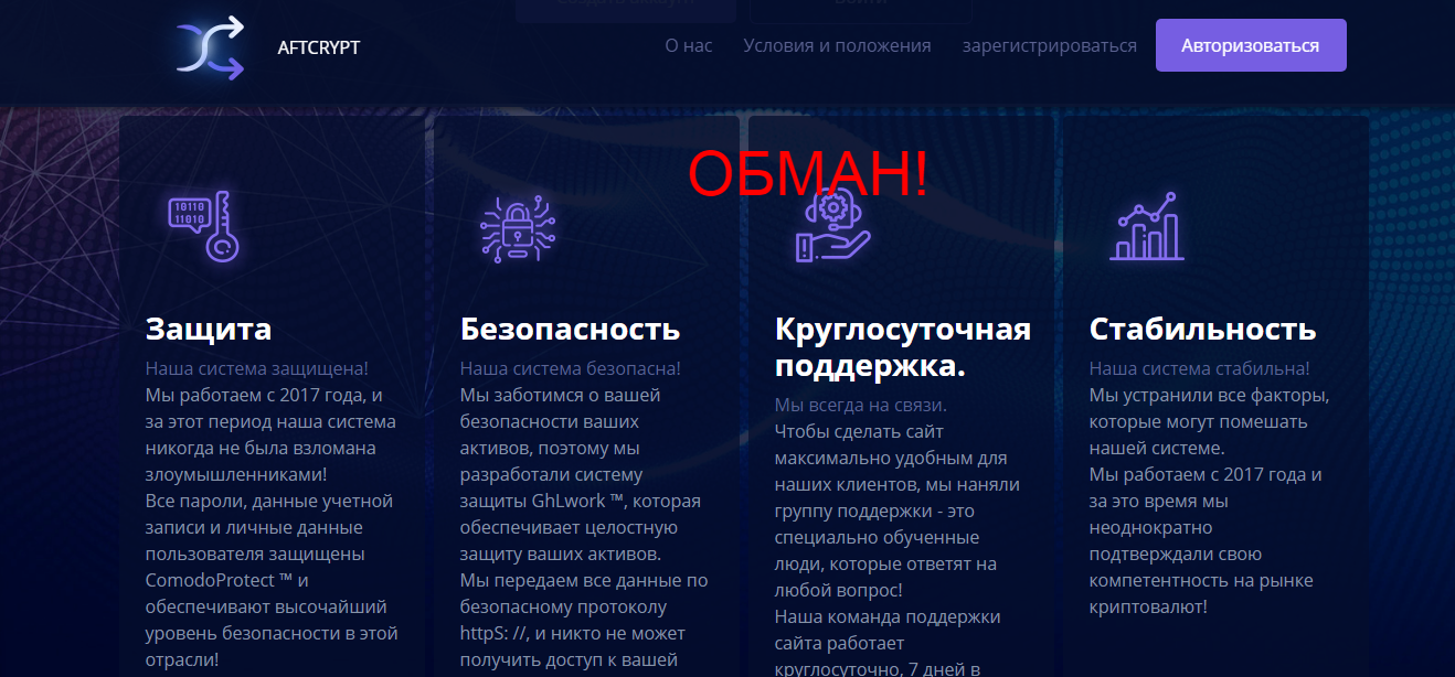 Aftcrypt - честные отзывы о aftcrypt.com
