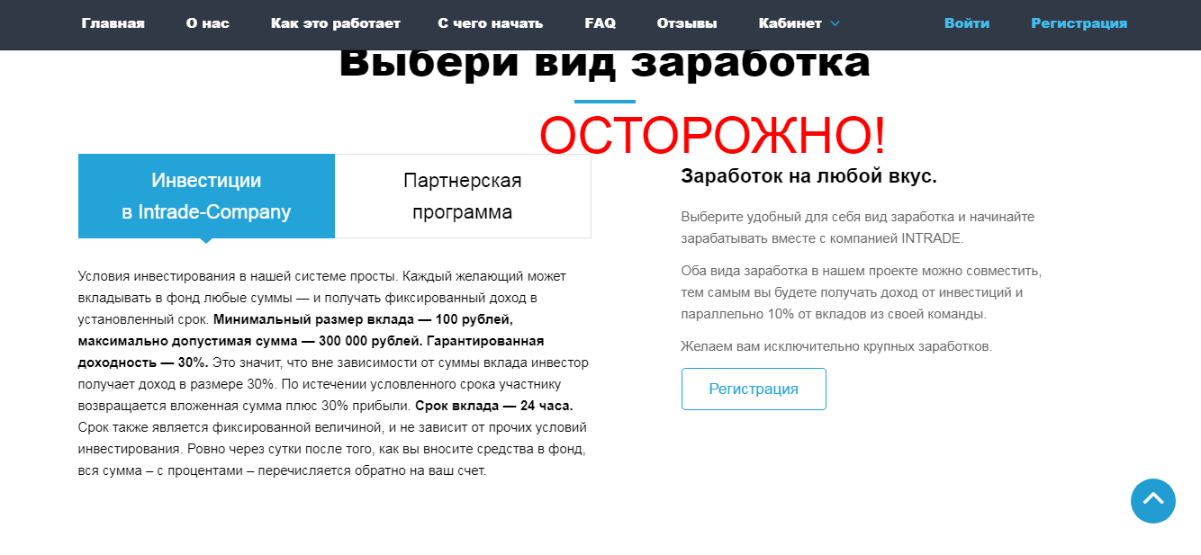 Intrade Company - отзывы и обзор intrade-company.com