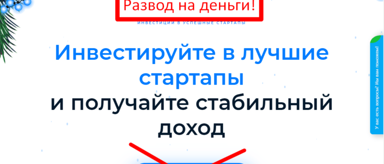 Реальные отзывы о Startupfund - обзор startupfund.ltd