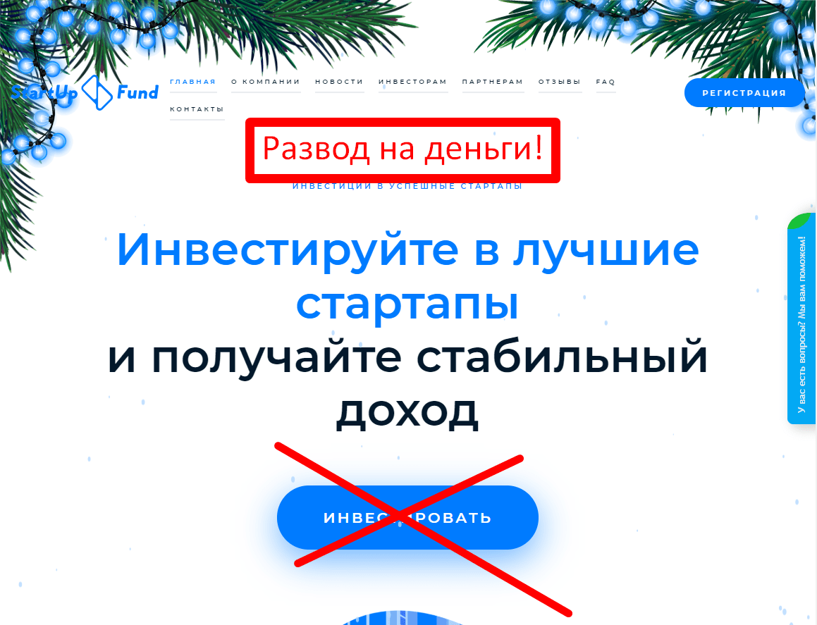 Реальные отзывы о Startupfund - обзор startupfund.ltd