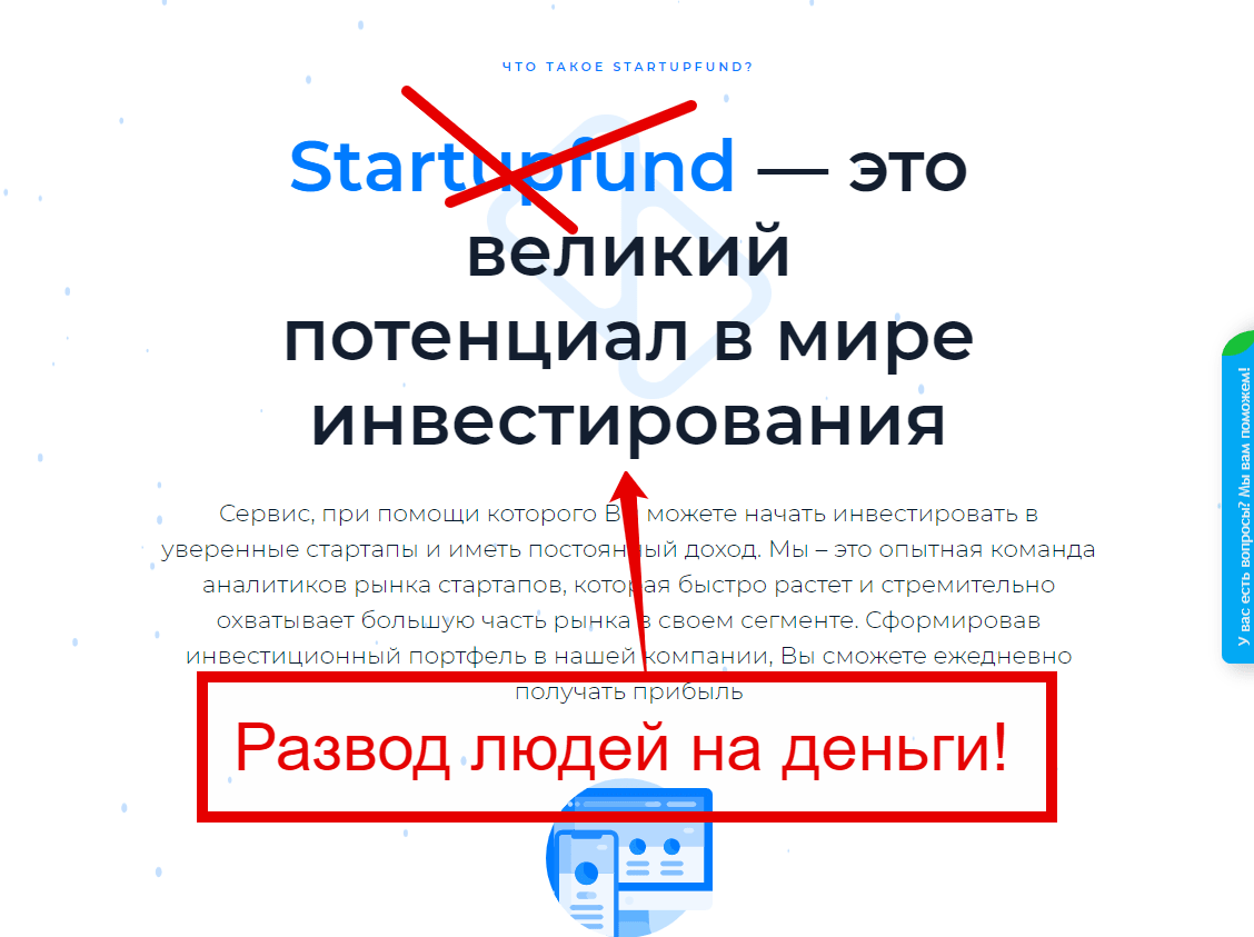 Startupfund развод