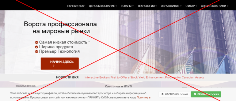 Вывод interactive brokers. Interactive brokers официальный сайт. Interactive brokers отзывы. Интерактив брокерс отзывы. Interactive brokers порог входа.