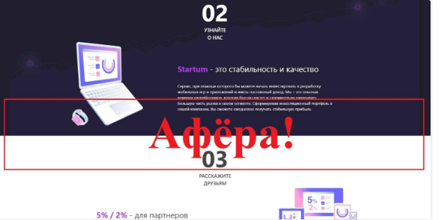Startum - реальные отзывы о startum.biz