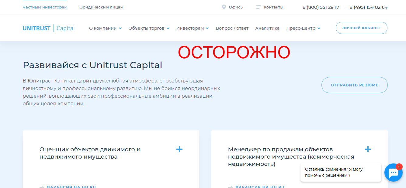 Юнитраст Кэпитал - какие отзывы инвесторов? Unitrust.capital развод
