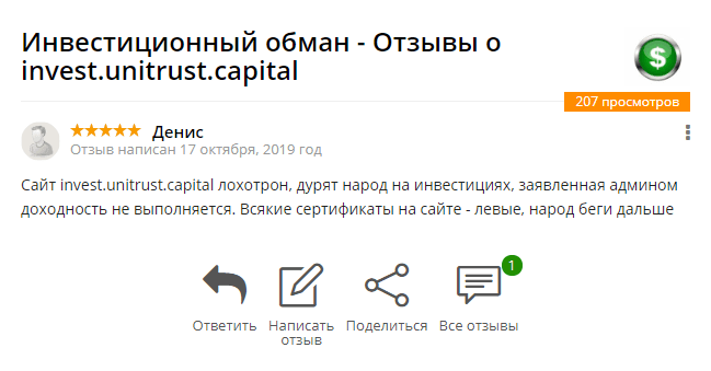 Юнитраст Кэпитал отзывы инвесторов