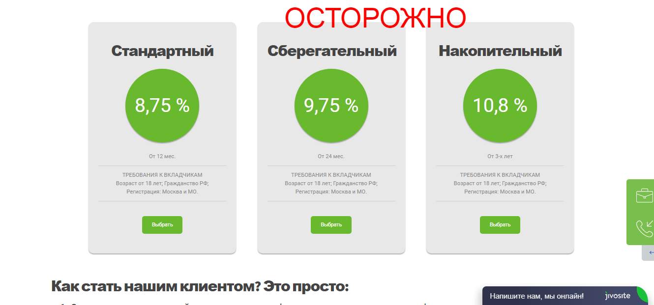 КПК Восхождение - отзывы вкладчиков. Обзор конторы