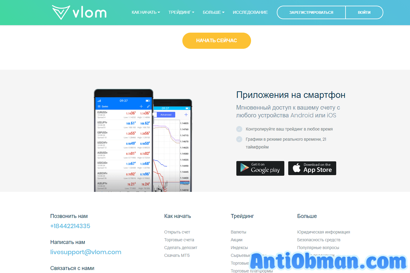 Vlom.com отзывы 2021. Честный брокер?