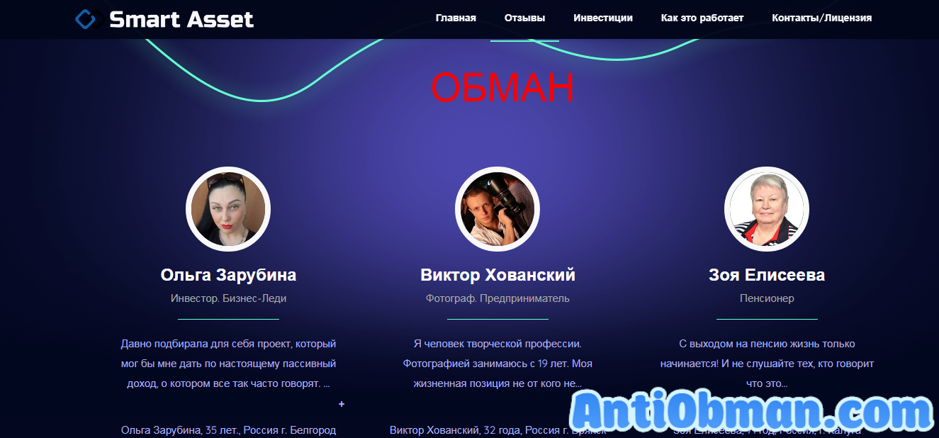 Отзывы о Smart Asset - инвестиционная компания smartasset.ru. Развод?