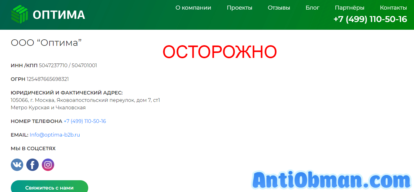Компания Оптима (optima-b2b.ru) - реальные отзывы