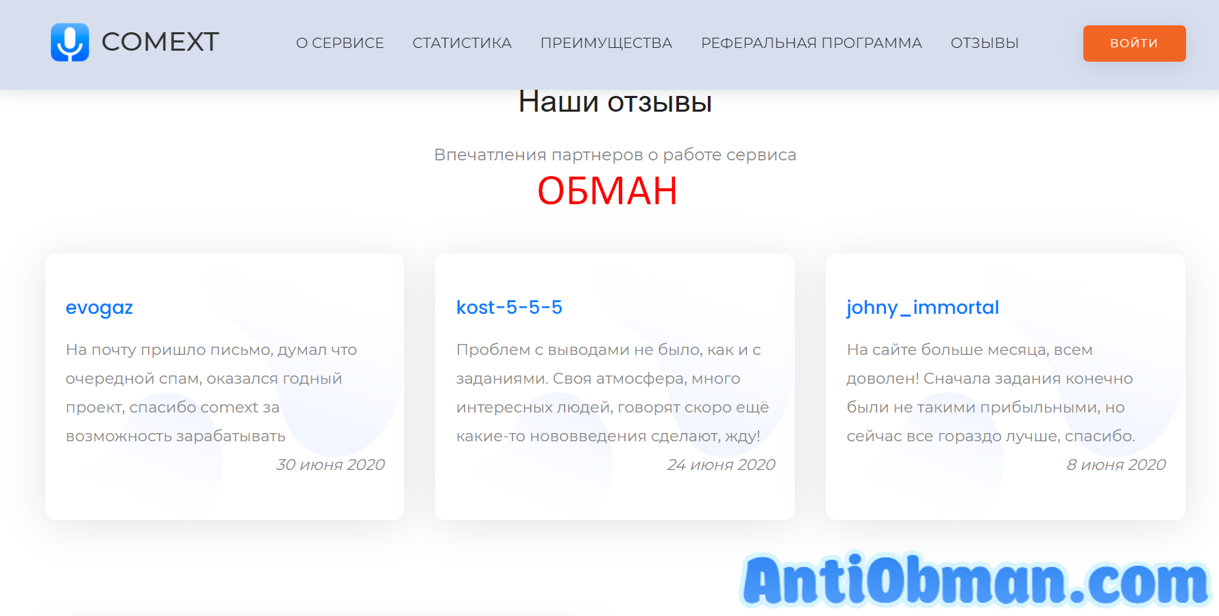 Заработок на транскрибации - отзывы и проверка COMEXT.ru